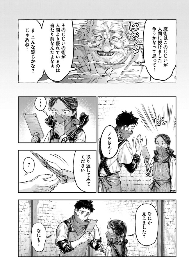 Nisemono no Renkinjutsushi - Chapter 5.2 - Page 9